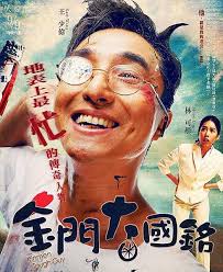 金门大国铭