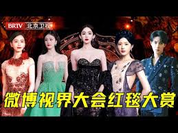 2023微博视界大会