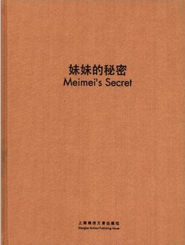 妹妹的秘密&amp;amp;留恋之情