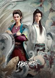 绝代双骄动画版