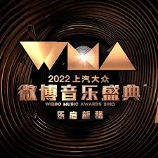 2022微博音乐盛典