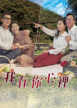 我在你心里