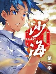 盗墓笔记之沙海第一季