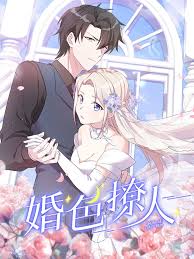 婚色撩人