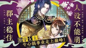 郡主稳住,人设不能崩