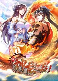 我,神龙之后·动态漫