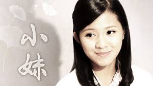小妹
