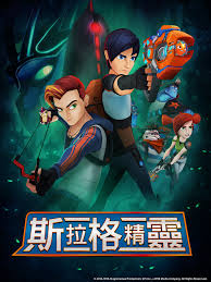 斯拉格精灵