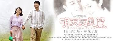 明天更美丽