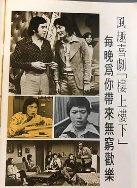 楼上楼下