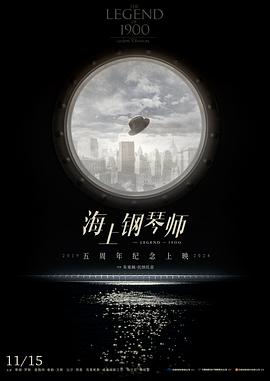 海上钢琴师 La leggenda del pianista sull&amp;amp;#39;oceano