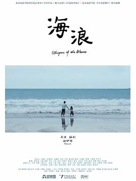 海浪