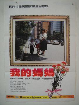 我的妈妈 我的媽媽