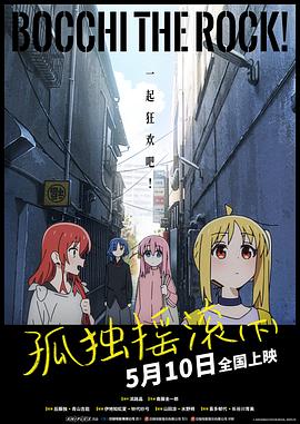 孤独摇滚!