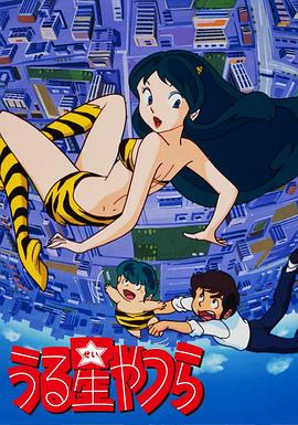 福星小子新作