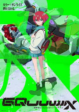 机动战士高达水星的魔女Part2