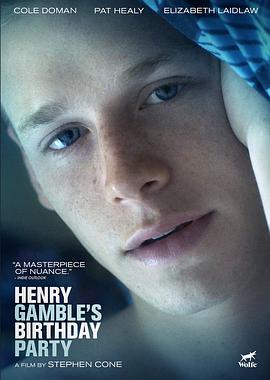 派对十七岁 Henry Gamble's Birthday Party
