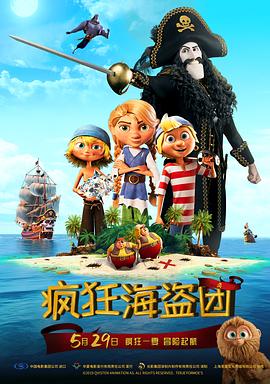 疯狂海盗团 Kaptein Sabeltann og den magiske diamant