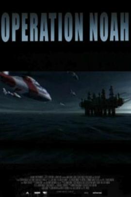方舟行动 Operation Noah