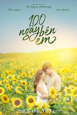 100天宝贝 100 Ngày Bên Em