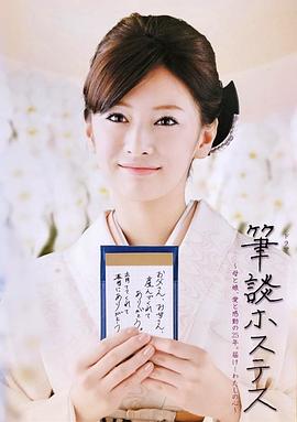 笔谈女公关 筆談ホステス