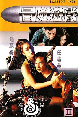 冒险游戏 冒險遊戲