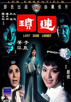 连琐 連瑣