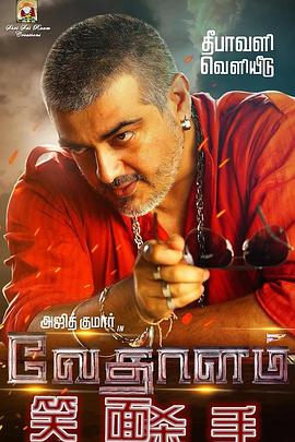 笑面杀手 Vedalam (2015)