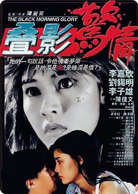 叠影惊情 疊影驚情