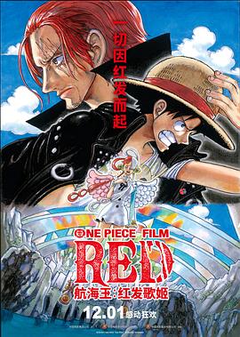航海王:红发歌姬 ONE PIECE FILM RED