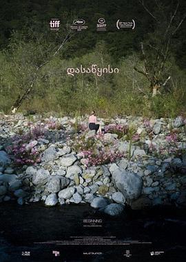 开始 დასაწყისი