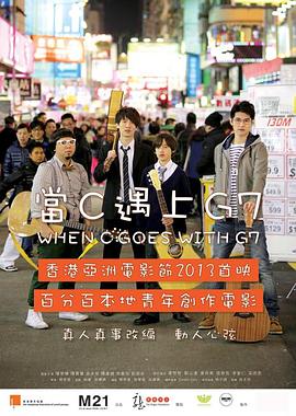 当C遇上G7 當C遇上G7