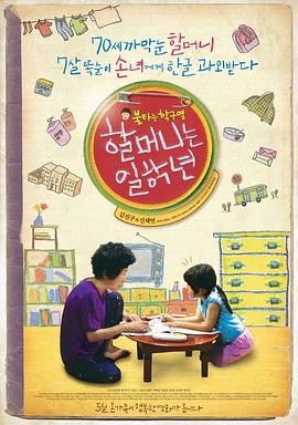 奶奶一年级 할머니는 일학년