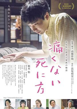 不痛的死法 痛くない死に方