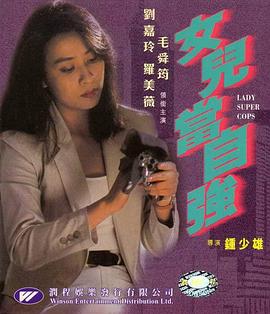 女儿当自强 女兒當自強