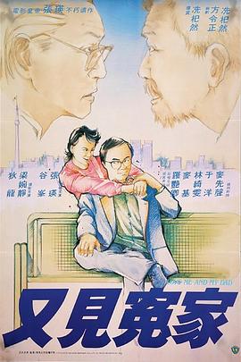 又见冤家 又見冤家