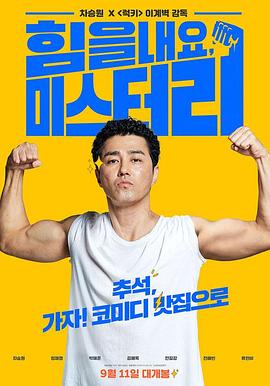 加油,李先生 힘을 내요 미스터 리