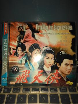 飞天侠 飛天俠