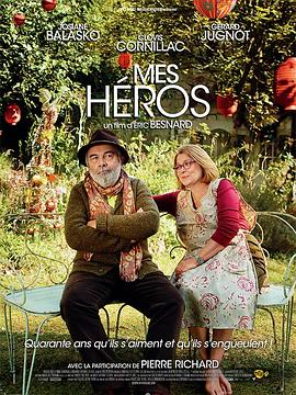 我的英雄 Mes héros