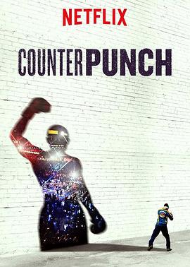 反击 Counterpunch