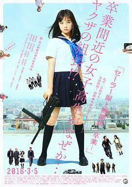 水手服与机关枪:毕业 セーラー服と機関銃 -卒業-