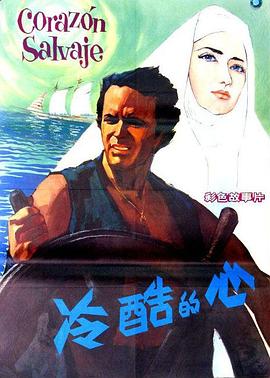 冷酷的心 Corazón salvaje
