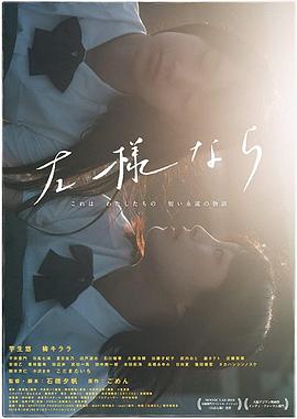 如是 左様なら