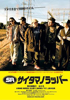 琦玉歌者 SR サイタマノラッパー