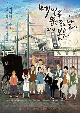 生命之路 메밀꽃, 운수 좋은 날, 그리고 봄봄