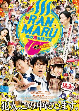 拥有神之舌的男子:鬼灯死亡之路篇 RANMARU 神の舌を持つ男 鬼灯デスロード編