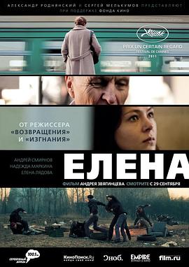 伊莲娜 Елена