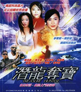 潜龙夺宝 潛龍奪寶