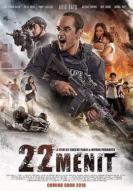 危机22分钟 22 menit