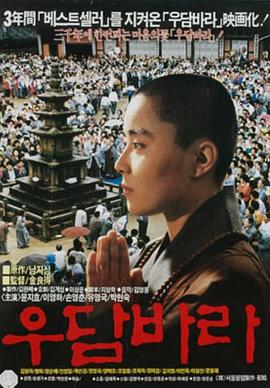 优昙婆罗 우담바라